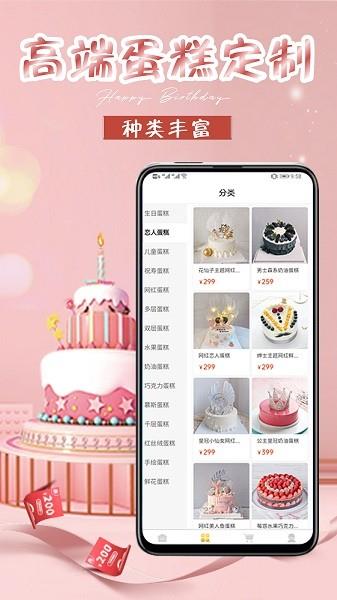 网红生日蛋糕店  v1.2.9图2