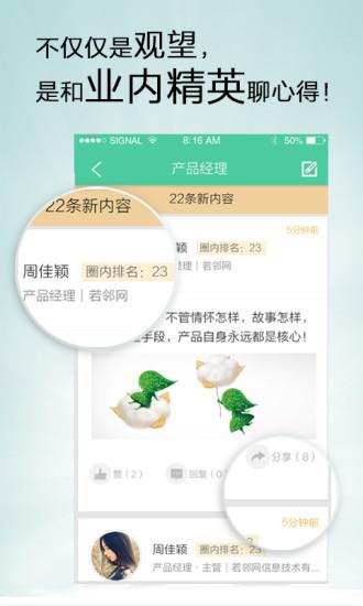 若邻社交招聘(若邻网)  v4.3图2