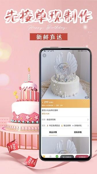 网红生日蛋糕店  v1.2.9图3