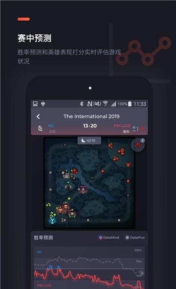 DotaMind(dota赛事分析预测)  v1.1.0图3