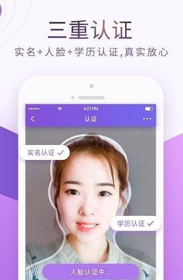 珍爱网最新版  v8.5.2图3