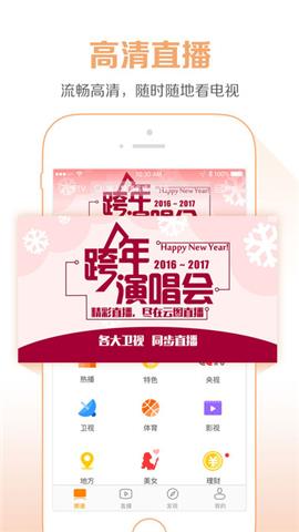 云图直播手机电视  v4.0.8图4