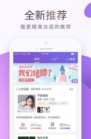 珍爱网最新版  v8.5.2图4