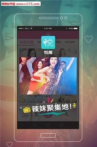 悦播直播  v3.0.56图2