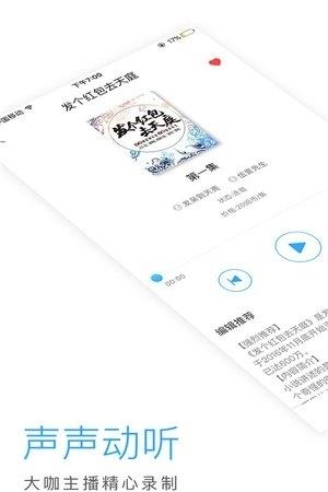 畅读听书手机版  v1.0图2