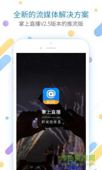 掌上直播酷视版  v1.0.1图1