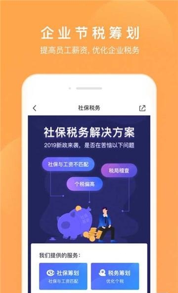 个税咨询管家安卓版  v1.0.1图4