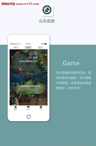 头条直播  v2.5图4