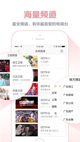 云图直播手机电视  v4.0.8图1