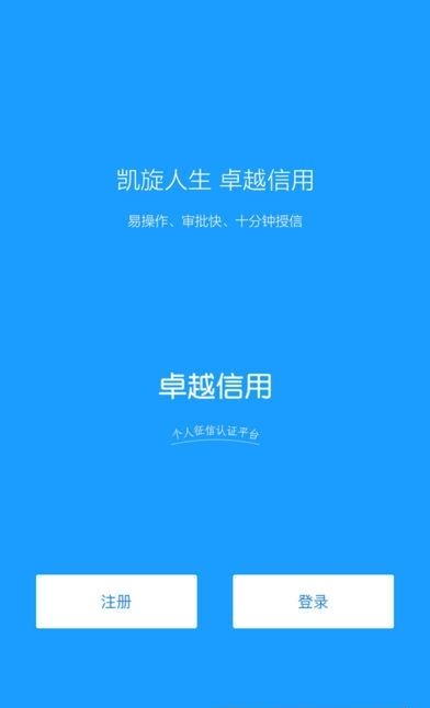 卓越信用安卓版  v2.4图2