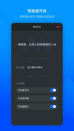 腾讯视频会议室  v3.10.4.419图3