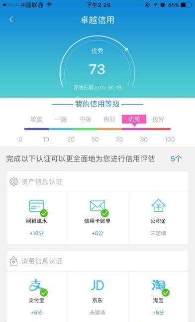 卓越信用安卓版  v2.4图3