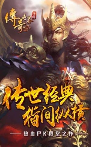 传奇世界手游百度版  v1.3.2图1