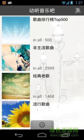 动听音乐吧  v3.02图2