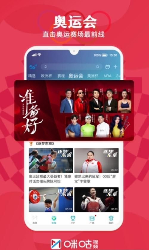 咪咕视频体育直播  v6.0.5.00图1