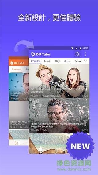 DU Tube(百度视频平台)  v3.6.2图3