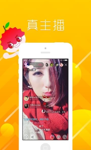 荔枝直播手机版  v1.8.5.0图4