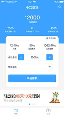 小安信贷  v2.0.1图1