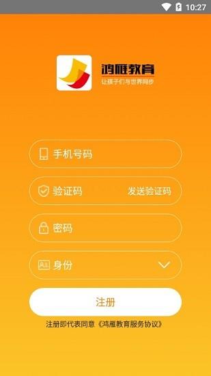 鸿雁教育tv版(蒙汉双语直播课)  v1.0.15图3