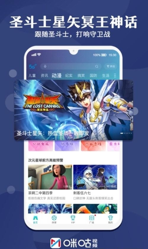 咪咕视频体育直播  v6.0.5.00图5