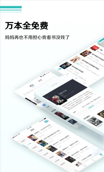 全本免费小说阅读器(支持缓存)  v2.0.4图1