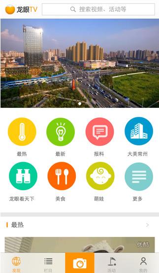 龙眼tv手机客户端  v1.2图1