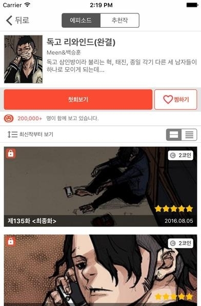 toptoon漫画中文版(看韩漫)  v1.4.3图2