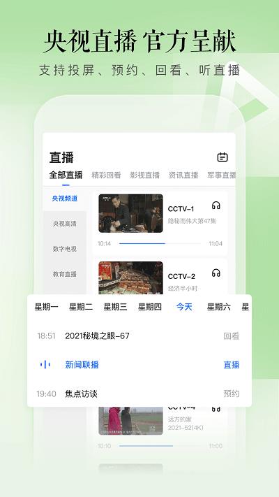 cctv手机电视官方版  v3.7.4图3