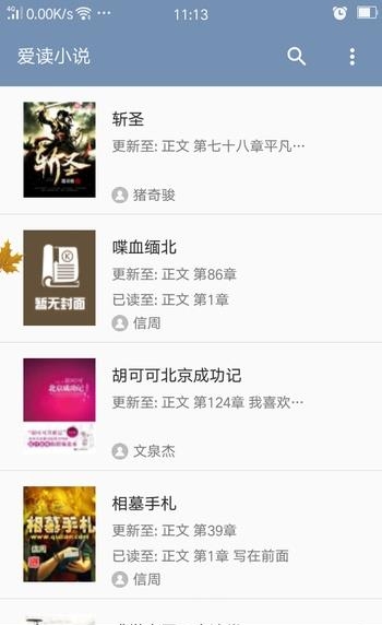 爱读小说安卓版  v1.0.0图2