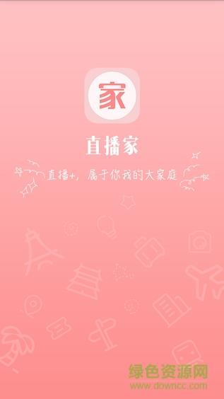 直播家手机版  v1.0图1