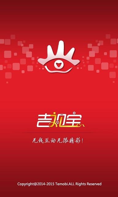 吉视宝  v5.0.0图2