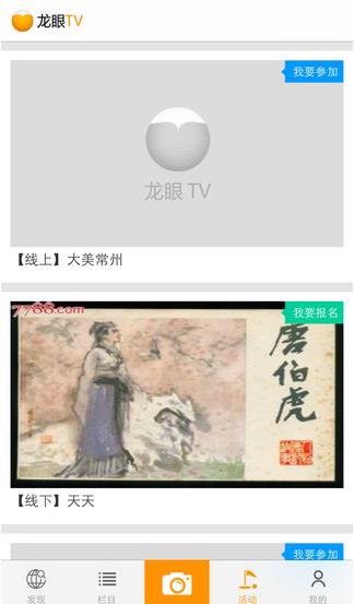 龙眼tv手机客户端  v1.2图3