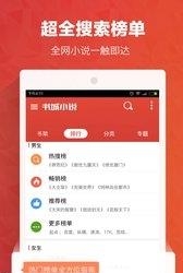 书城小说无广告版  v4.1图2