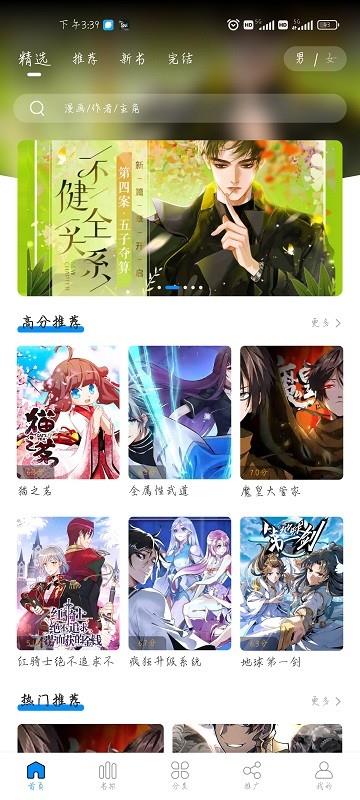 爱漫域  v2.3.3图3