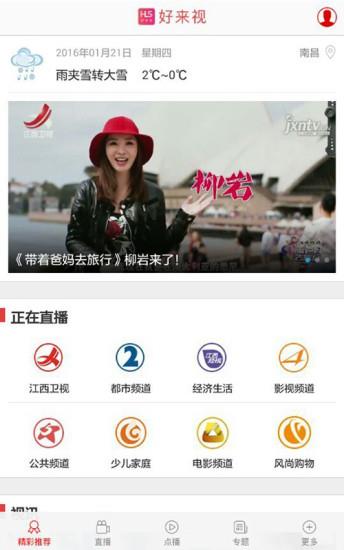 好来视  v1.0.0图3