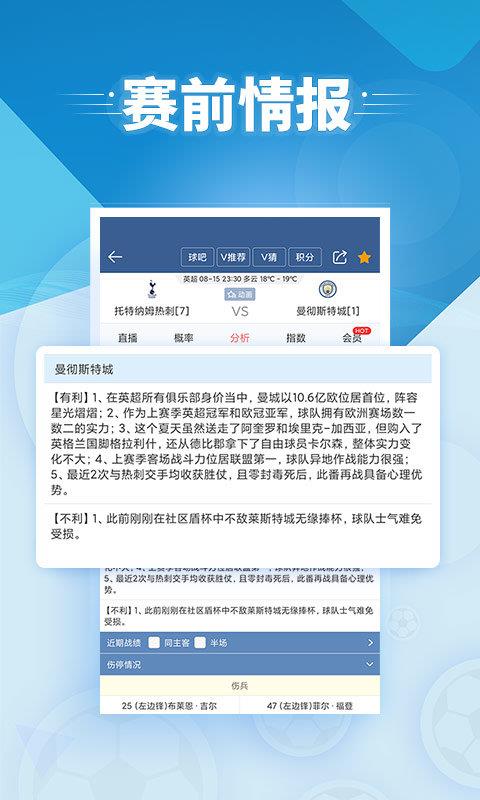 球探体育比分新版  v10.2图1