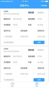 小安信贷  v2.0.1图4