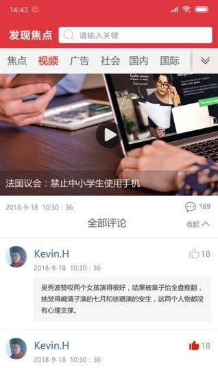 发现焦点  v1.0图1