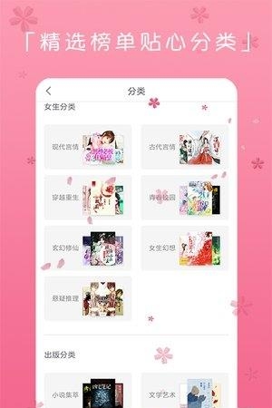 书迷言情小说手机版  v3.6.6.2014图3