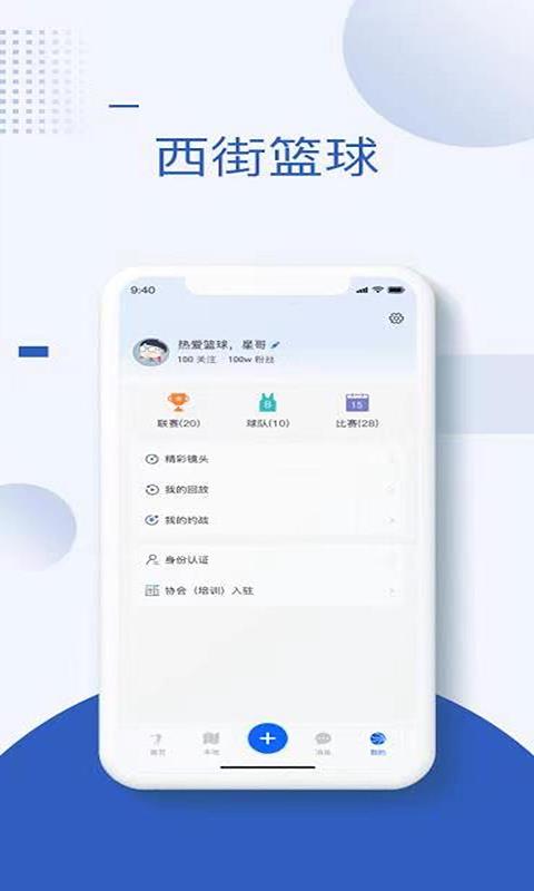 西街篮球  v1.0.0图1