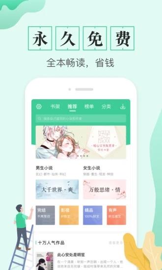 TXT全本免费电子书  v1.8.6图2