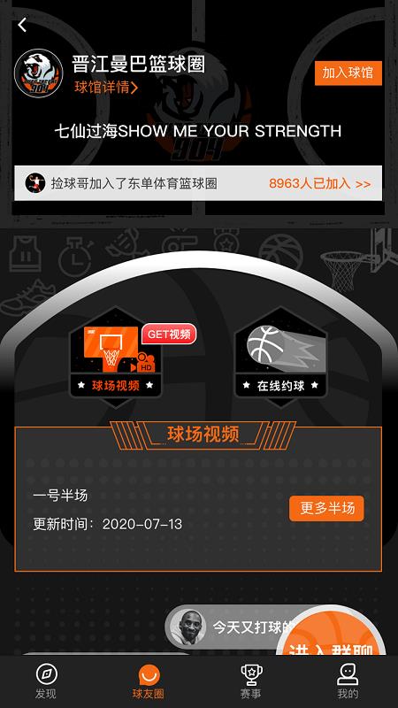 球记  v4.2.1图1