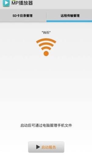 MP播放器  v0.1图3