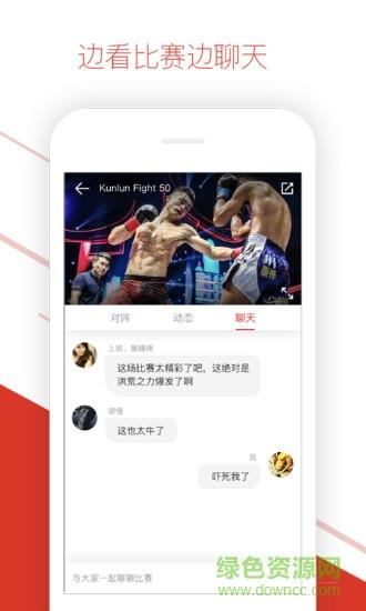 昆仑决直播手机版  v9.0图3