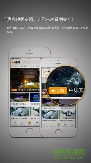 中脉视界客户端  v3.0.0图1