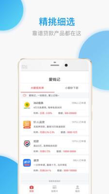 爱钱记小额贷款下载安卓版  v1.0.3图3