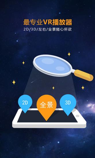 小米vr播放器  v1.0.10图1