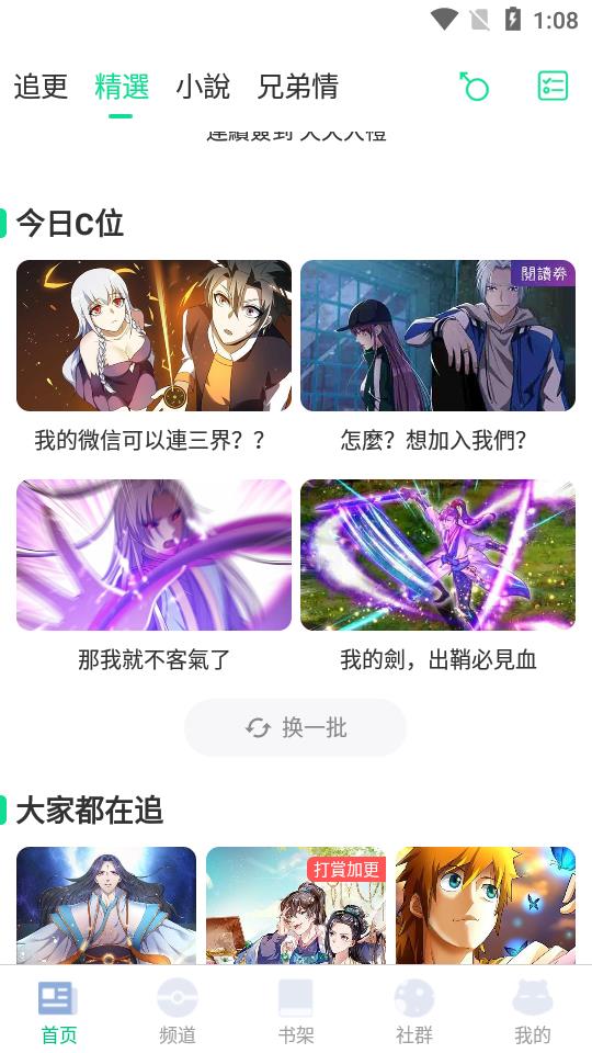 漫咖漫画免费版  v3.7.8.3图2