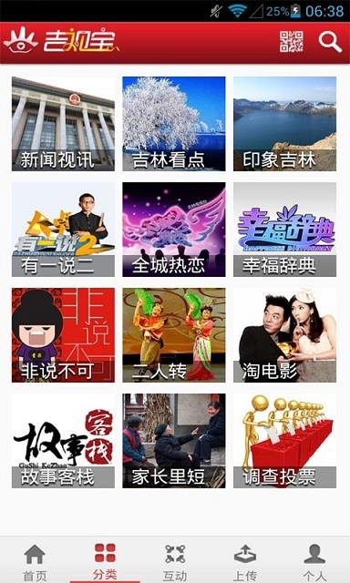 吉视宝  v5.0.0图4