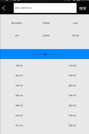 石头小说  v1.0图2